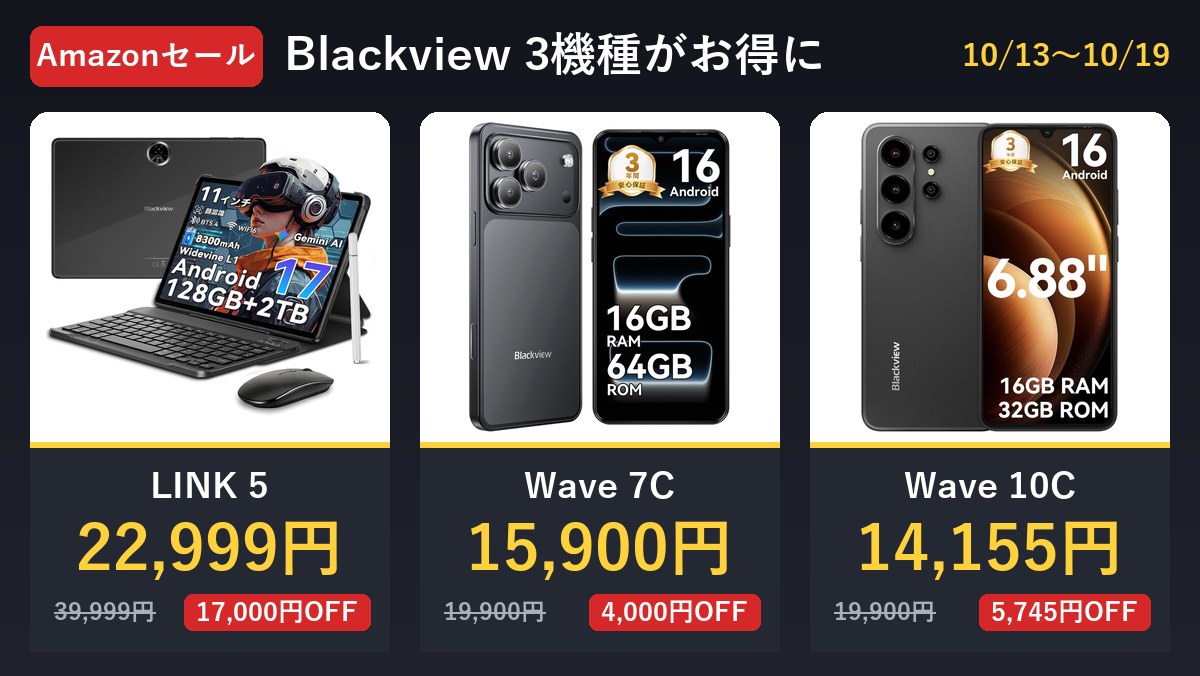 Blackview LINK 5・Wave 7C・Wave 10C Amazonセール