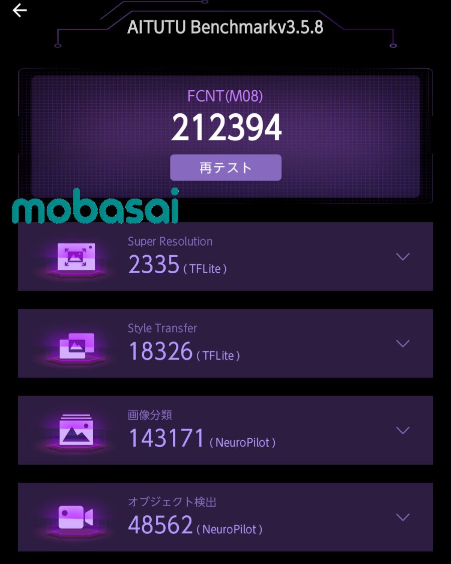 arrows Alpha MediaTek Dimensity 8350 Extreme AITuTu ベンチマーク