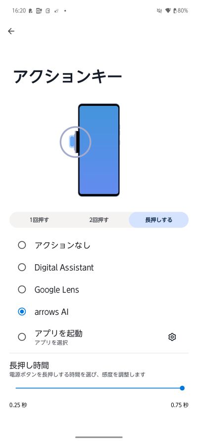 arrows Alpha アクションキー