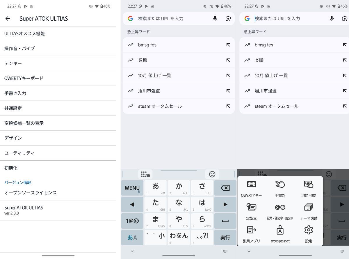 arrow Alpha OS IME Super ATOK ULTIAS