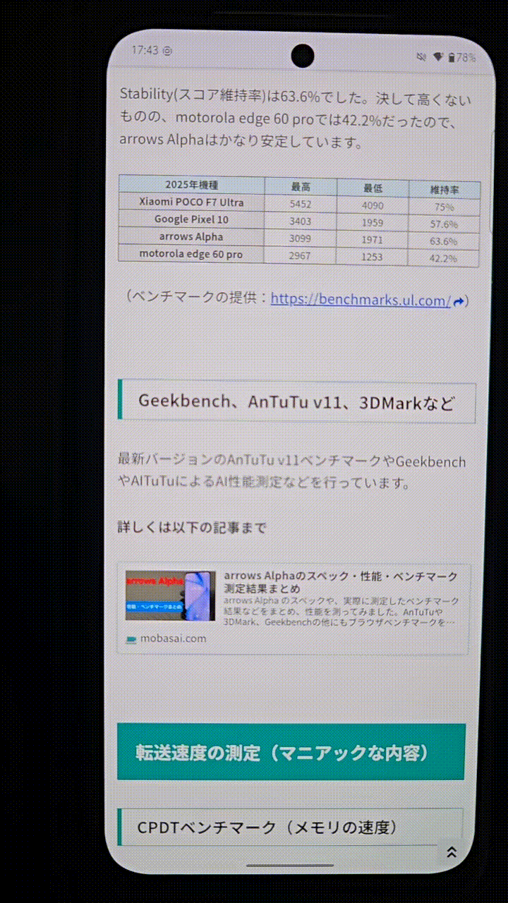 arrows Alpha かこって検索 スクショ