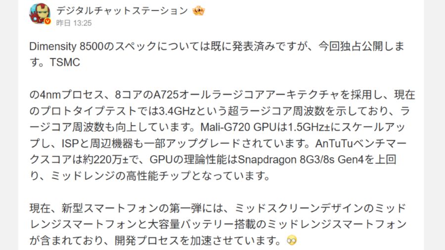 MediaTek DImensity 8500 Weibo リーク情報