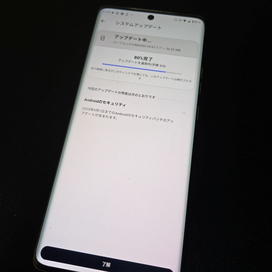motorola edge 50s pro アップデート