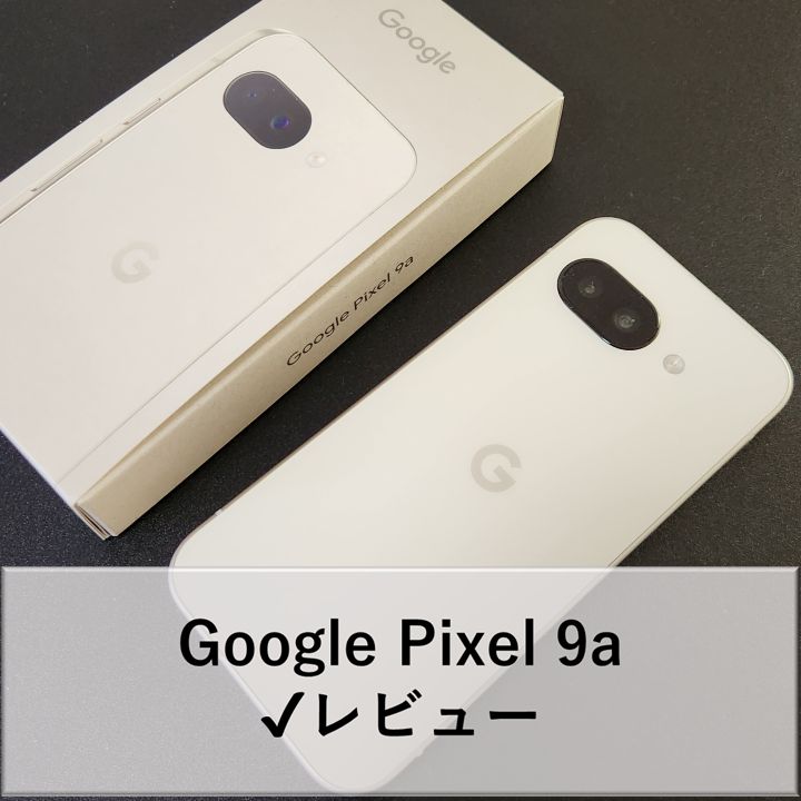 pixel 9a サムネ