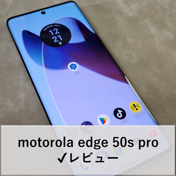 motorola edge 50s pro サムネ