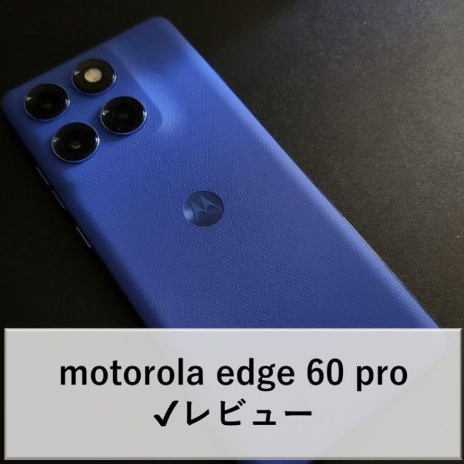 motorola edge 60 pro サムネ