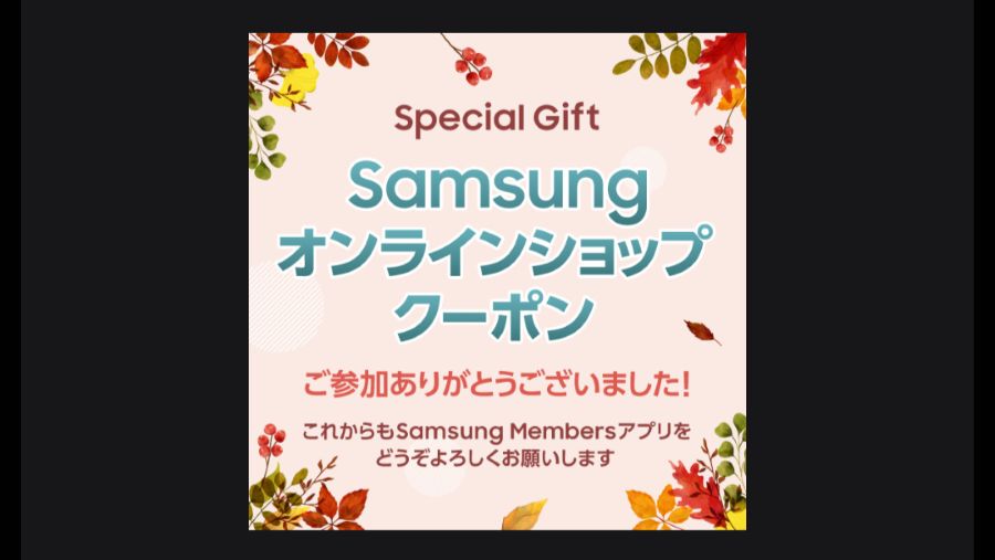 Samsung Members Special Gift