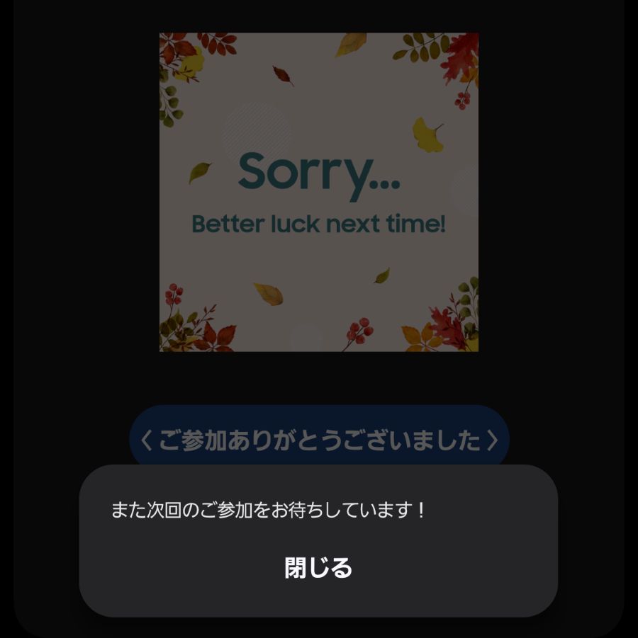 Samsung Members ハズレ