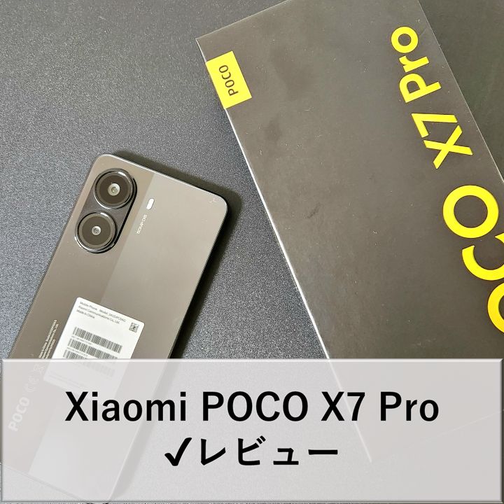 poco x7 pro サムネ